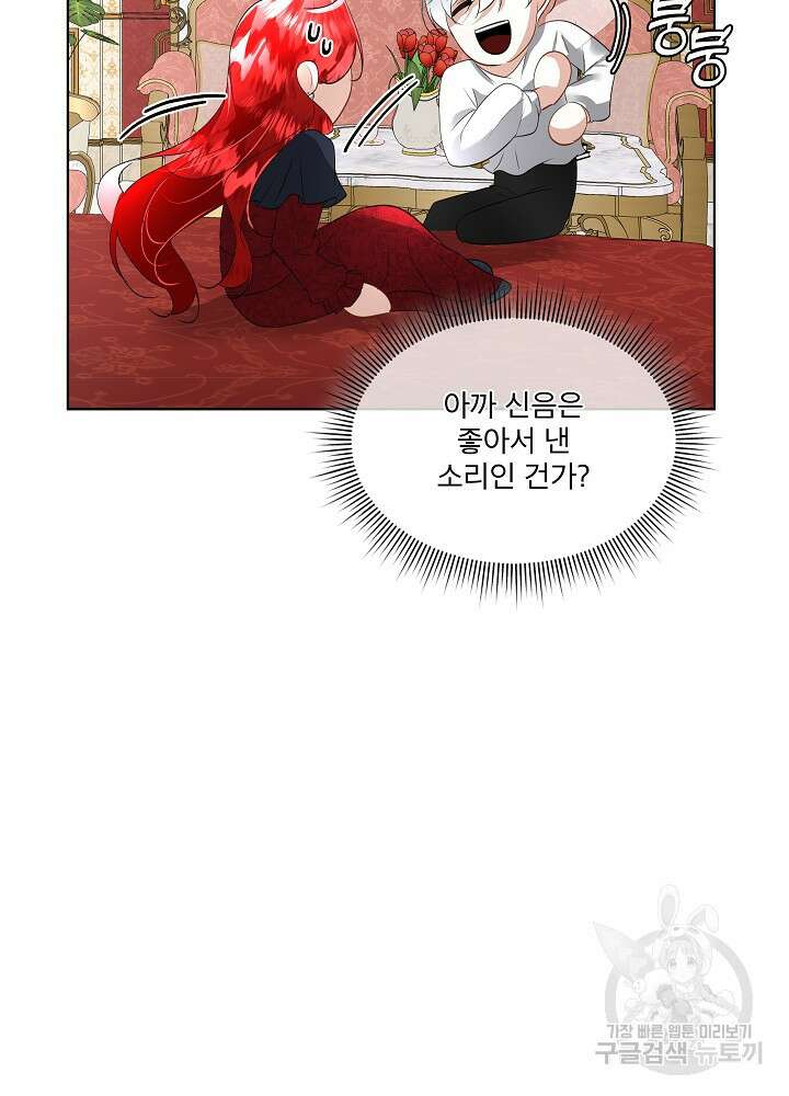 남주를 임시보호 중입니다 27화 57