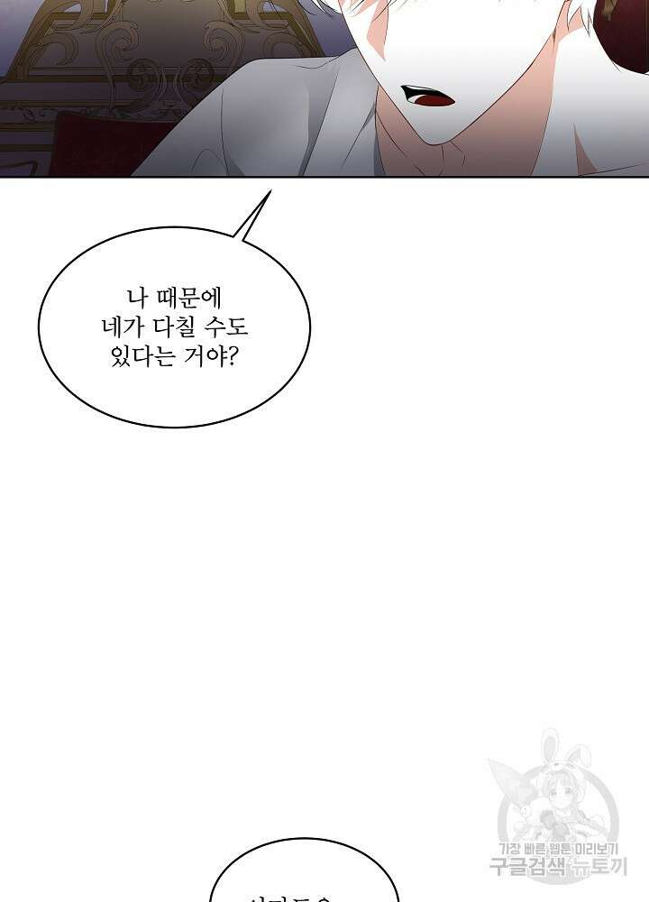 남주를 임시보호 중입니다 27화 59