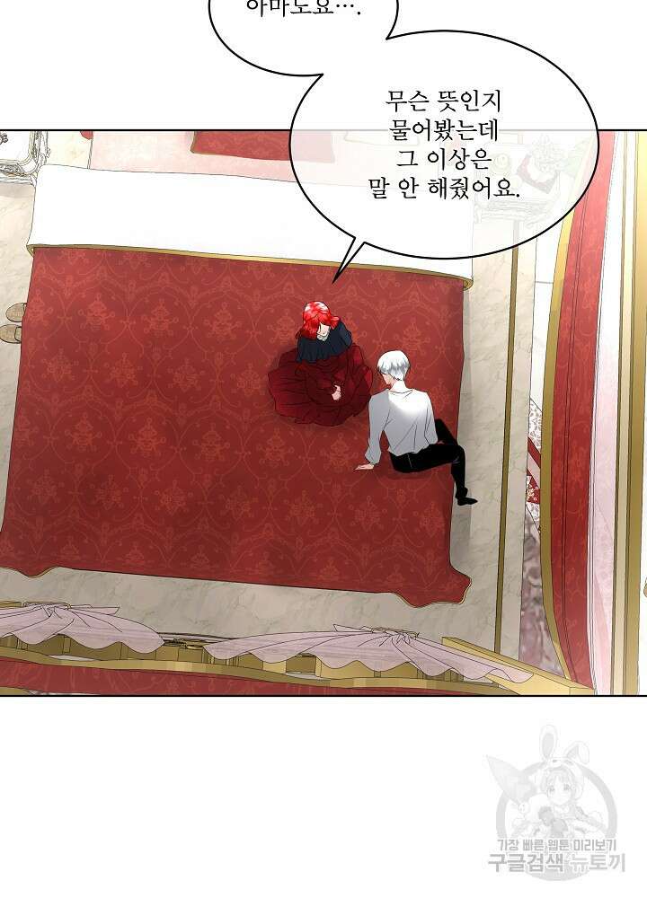 남주를 임시보호 중입니다 27화 60