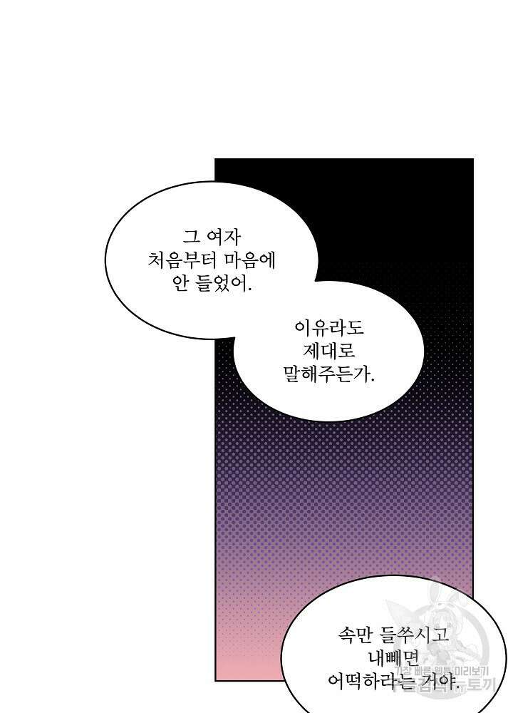 남주를 임시보호 중입니다 27화 61
