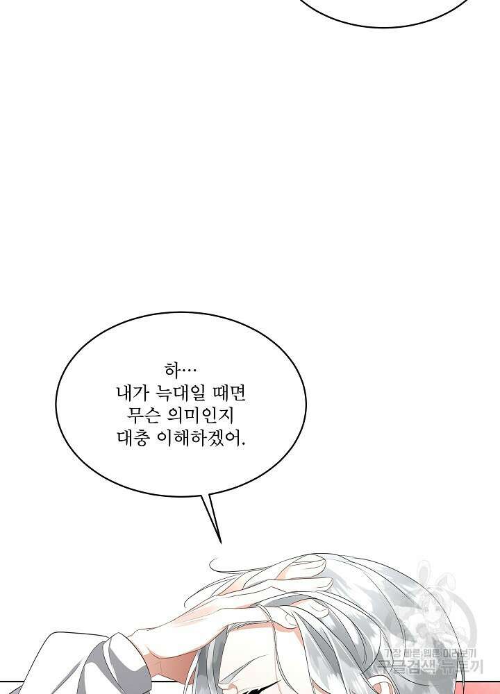 남주를 임시보호 중입니다 27화 62