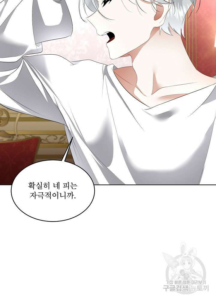남주를 임시보호 중입니다 27화 63