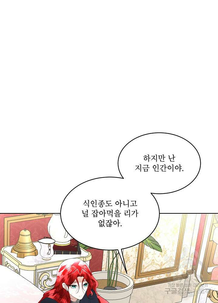 남주를 임시보호 중입니다 27화 64