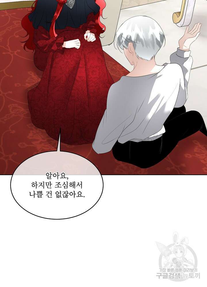 남주를 임시보호 중입니다 27화 65