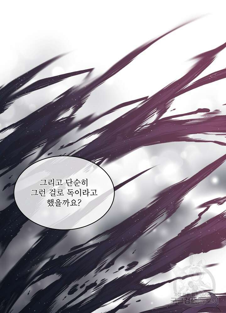 남주를 임시보호 중입니다 27화 66