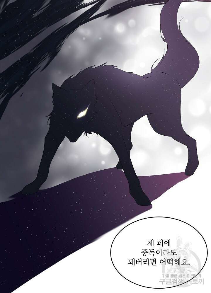 남주를 임시보호 중입니다 27화 67