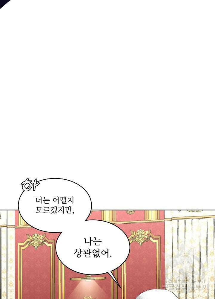 남주를 임시보호 중입니다 27화 68