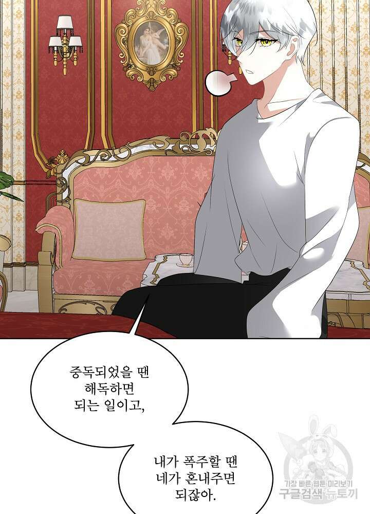 남주를 임시보호 중입니다 27화 69