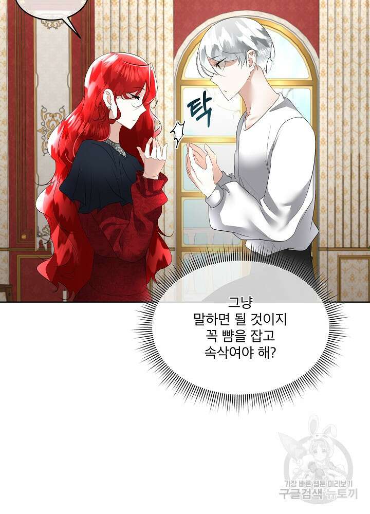 남주를 임시보호 중입니다 27화 77