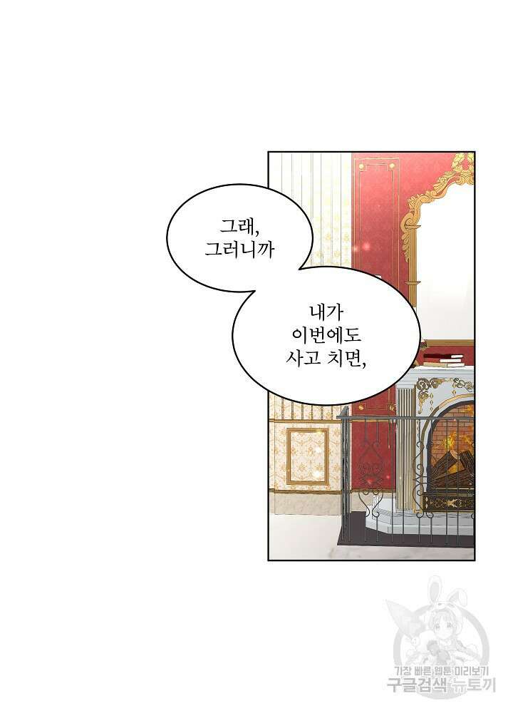남주를 임시보호 중입니다 27화 78