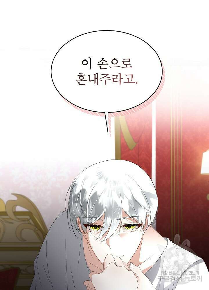남주를 임시보호 중입니다 27화 79
