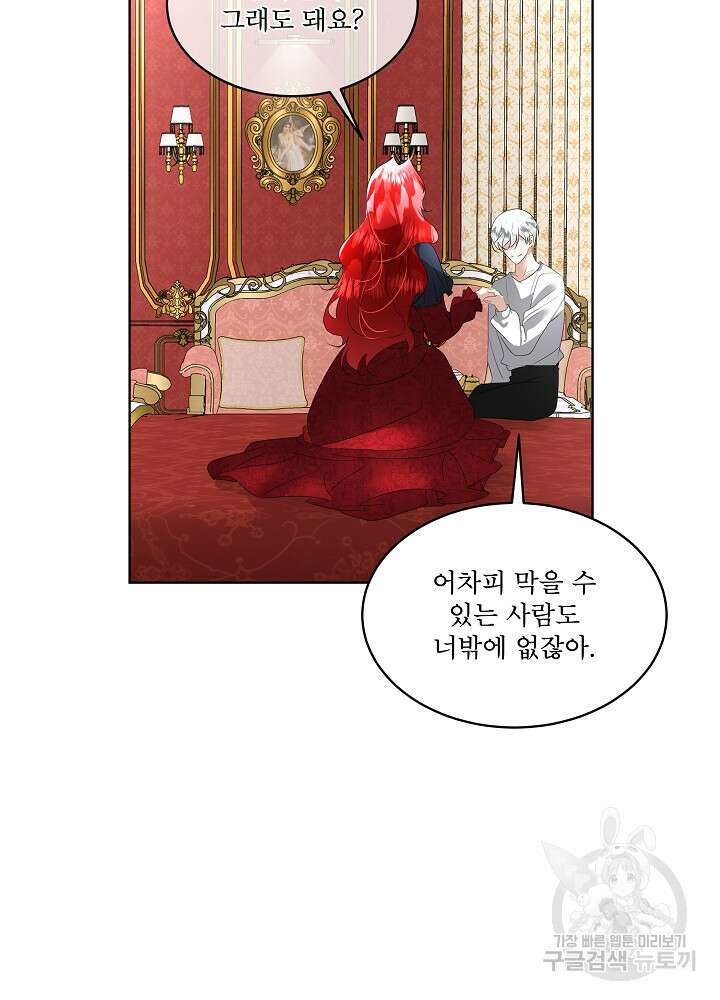 남주를 임시보호 중입니다 27화 81