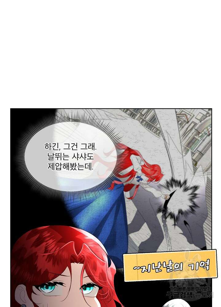 남주를 임시보호 중입니다 27화 82