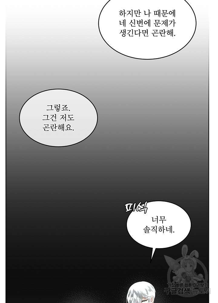 남주를 임시보호 중입니다 27화 84