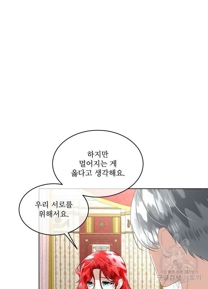 남주를 임시보호 중입니다 27화 87