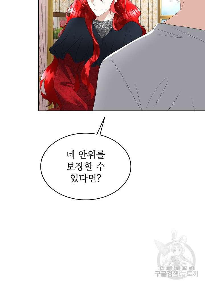 남주를 임시보호 중입니다 27화 88