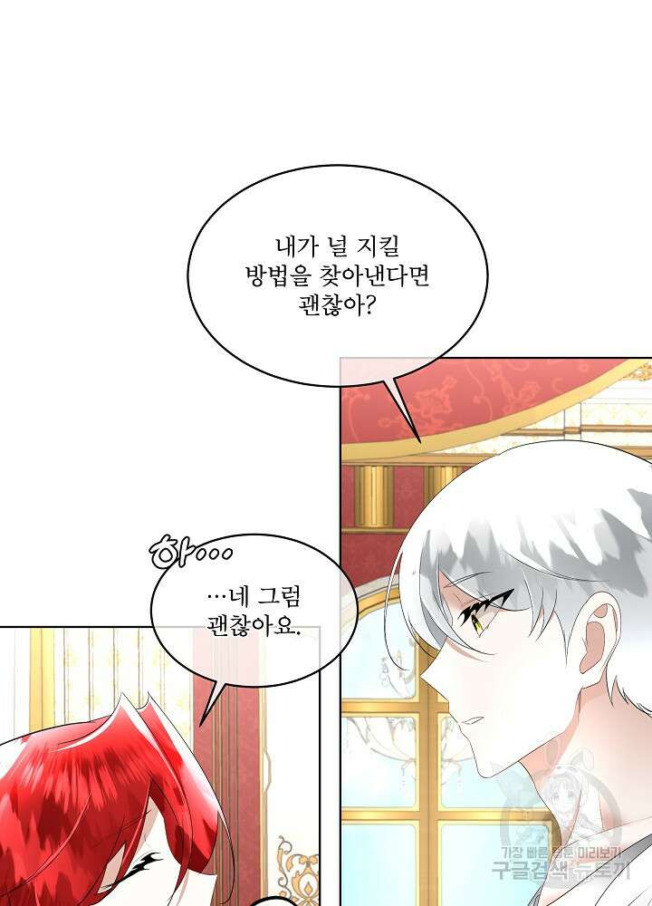 남주를 임시보호 중입니다 27화 89