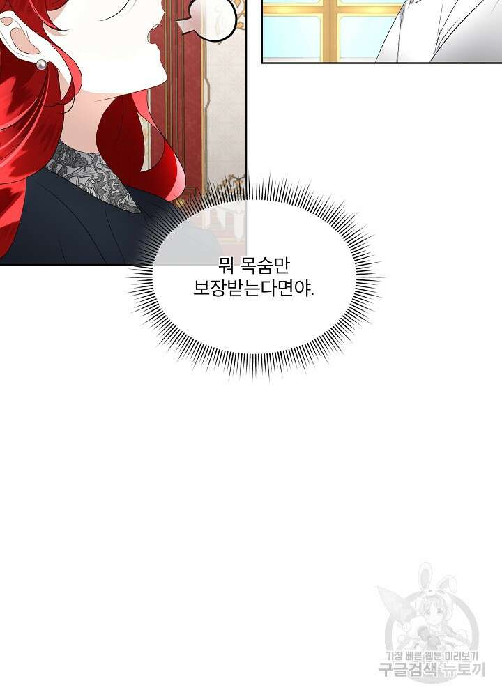 남주를 임시보호 중입니다 27화 90
