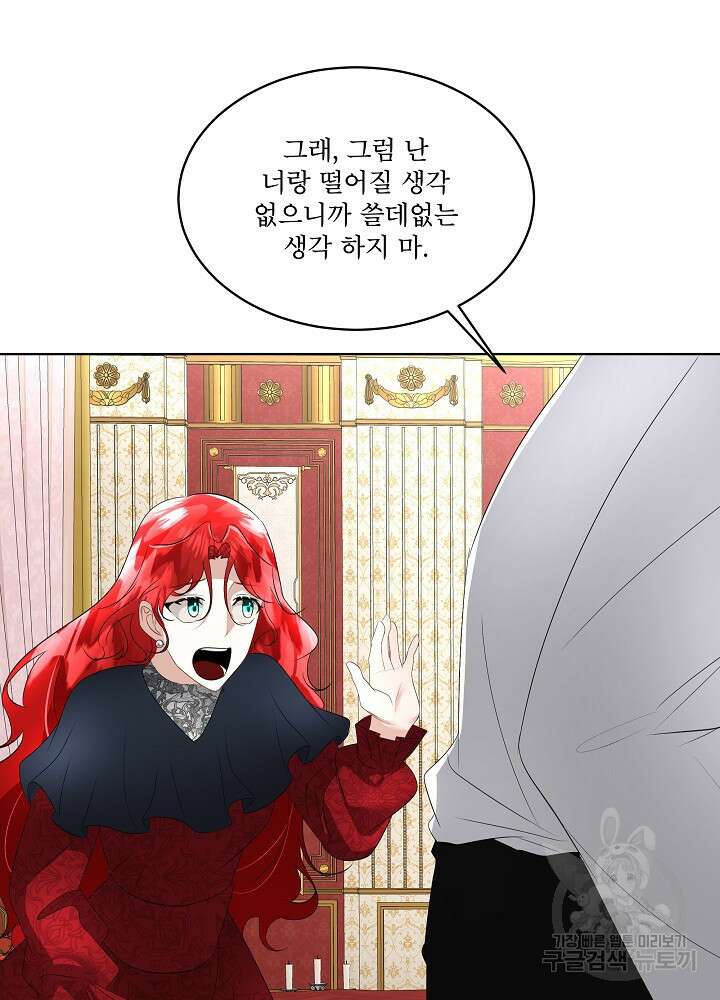 남주를 임시보호 중입니다 27화 91