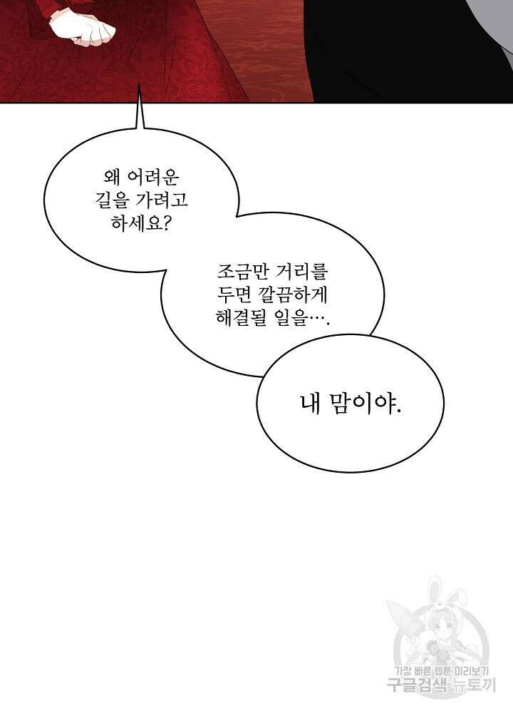 남주를 임시보호 중입니다 27화 92