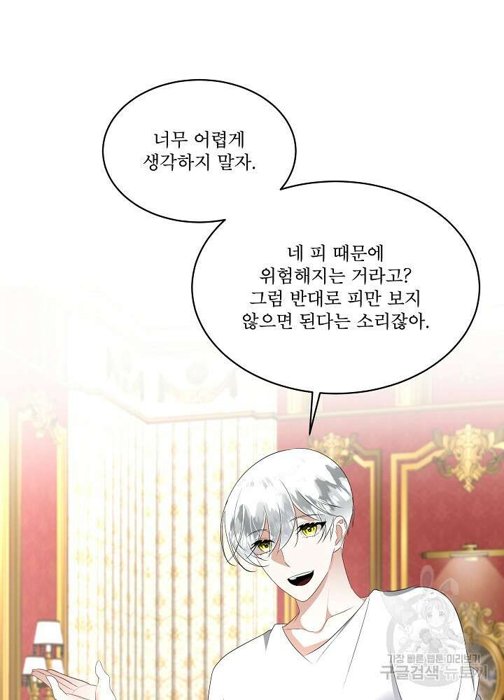 남주를 임시보호 중입니다 27화 93
