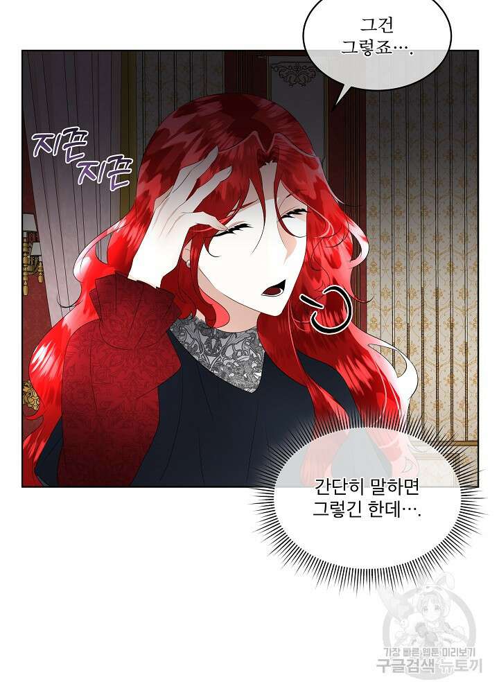남주를 임시보호 중입니다 27화 95