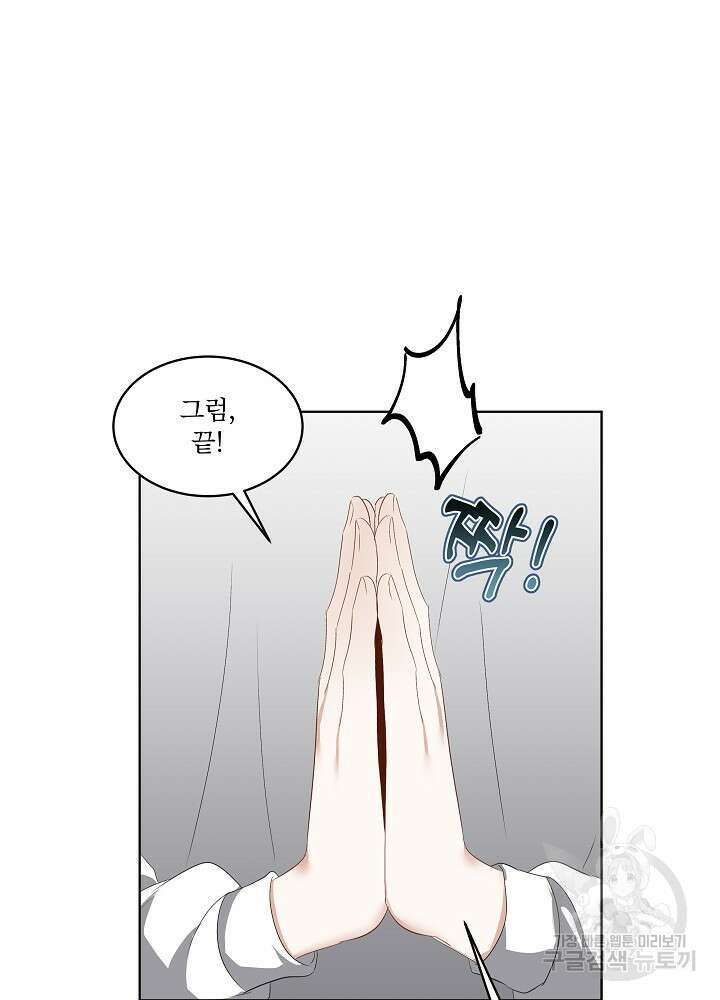 남주를 임시보호 중입니다 27화 96