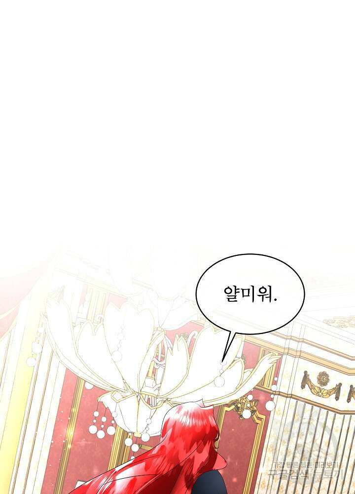 남주를 임시보호 중입니다 27화 101
