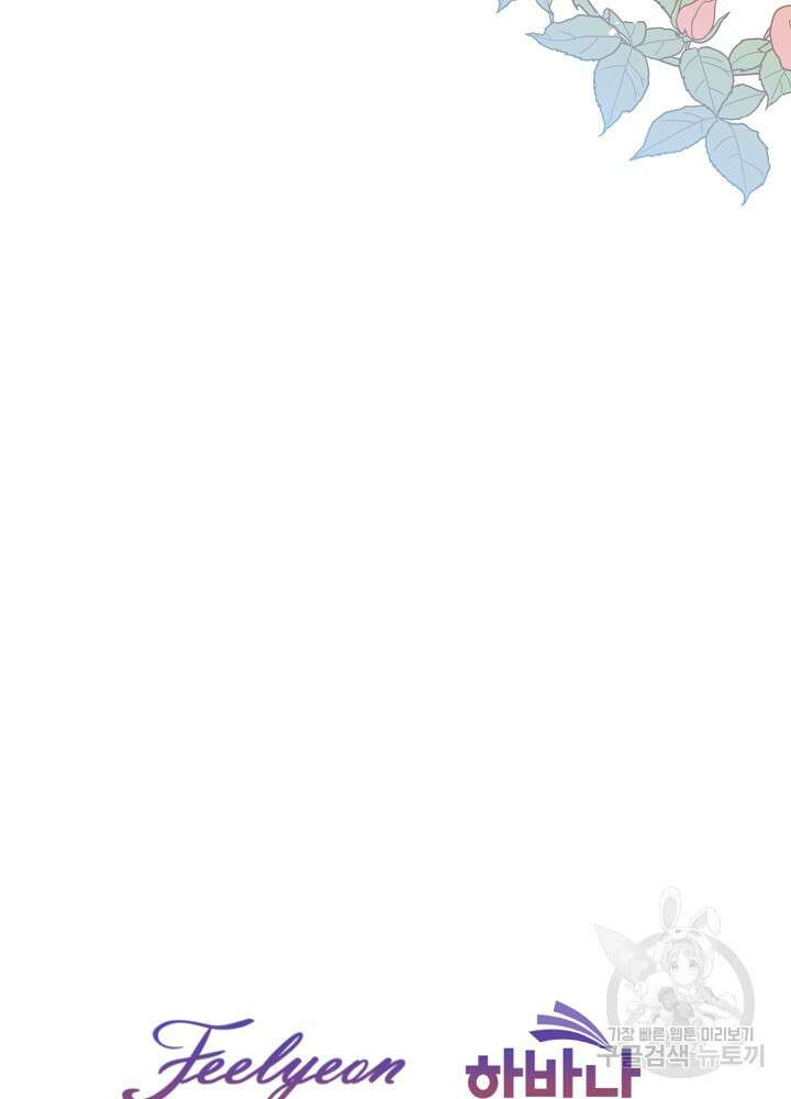 남주를 임시보호 중입니다 27화 103