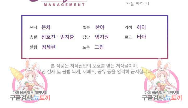 남주를 임시보호 중입니다 27화 104