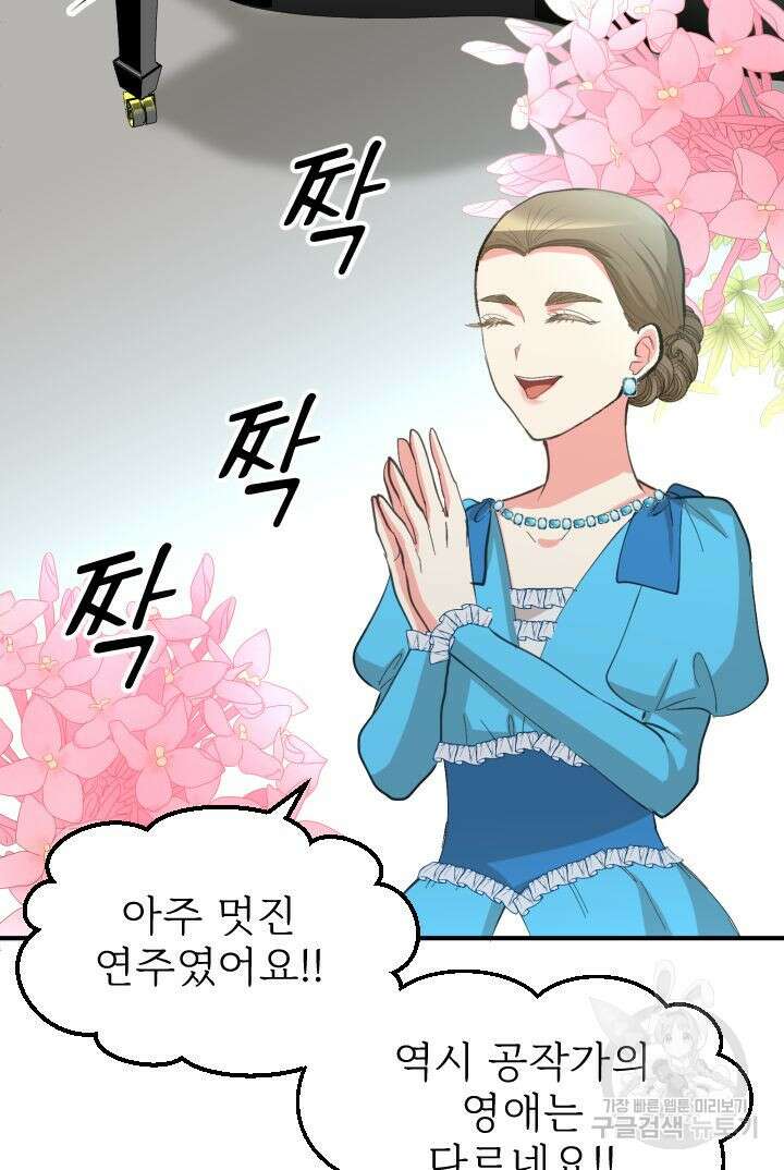 칠흑의 거버니스 48화 2