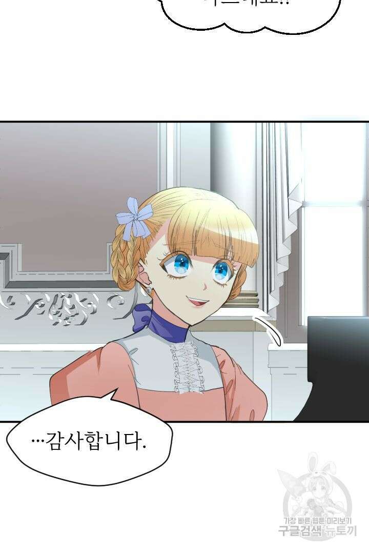 칠흑의 거버니스 48화 3