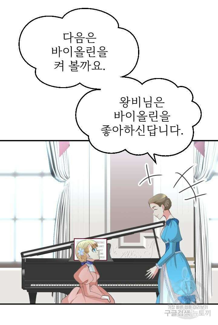 칠흑의 거버니스 48화 4