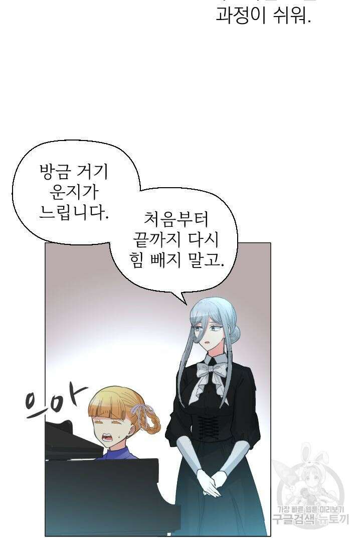 칠흑의 거버니스 48화 5