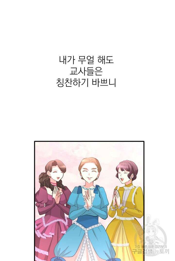 칠흑의 거버니스 48화 6
