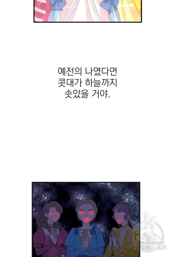 칠흑의 거버니스 48화 7