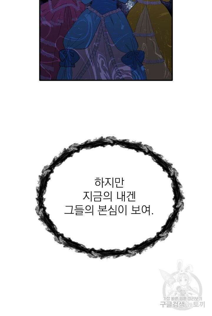 칠흑의 거버니스 48화 8