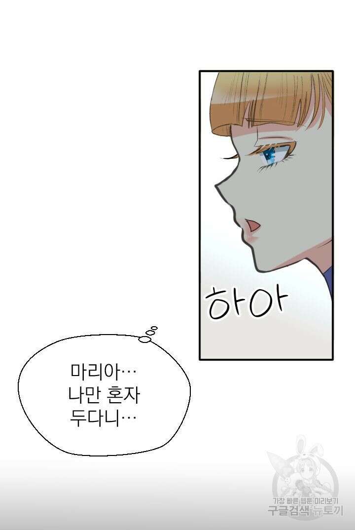 칠흑의 거버니스 48화 9