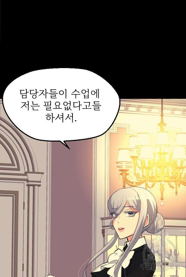 칠흑의 거버니스 48화 11
