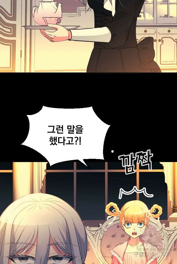 칠흑의 거버니스 48화 12