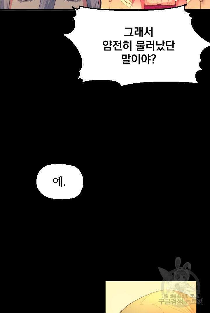칠흑의 거버니스 48화 13
