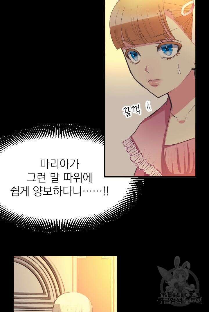 칠흑의 거버니스 48화 14