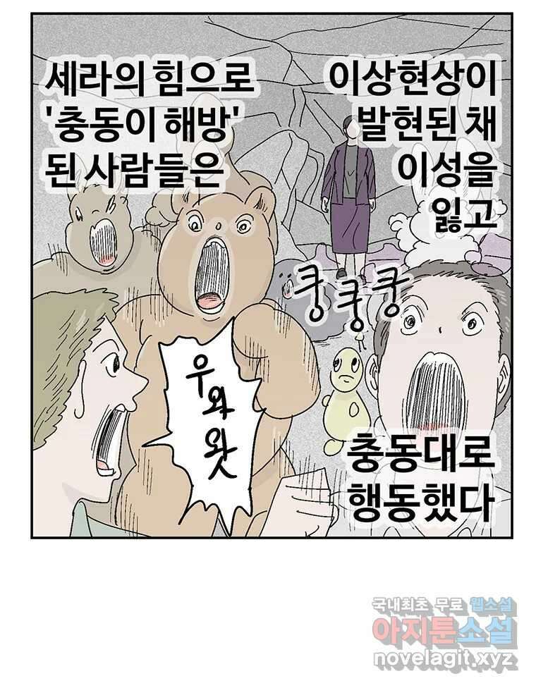 이상징후 79화. 마지막 에피소드 - 세균 사람(8) 3