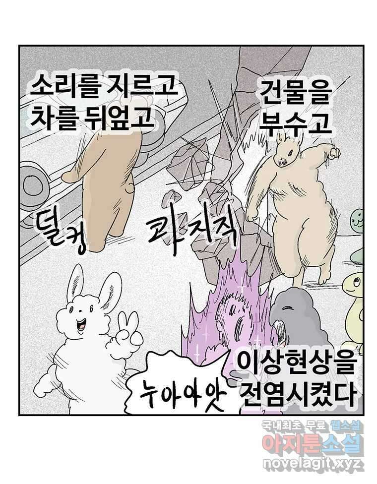 이상징후 79화. 마지막 에피소드 - 세균 사람(8) 4