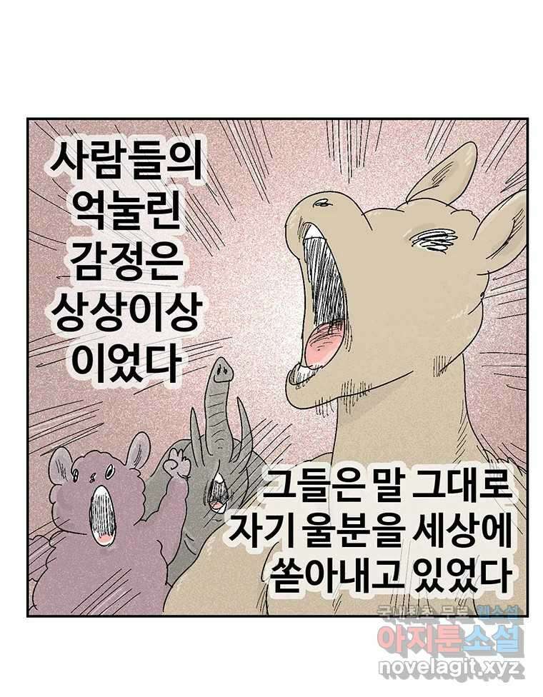 이상징후 79화. 마지막 에피소드 - 세균 사람(8) 5