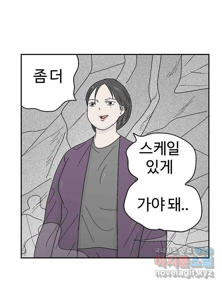 이상징후 79화. 마지막 에피소드 - 세균 사람(8) 6