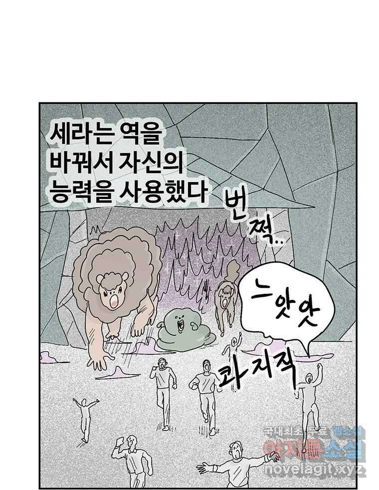 이상징후 79화. 마지막 에피소드 - 세균 사람(8) 7