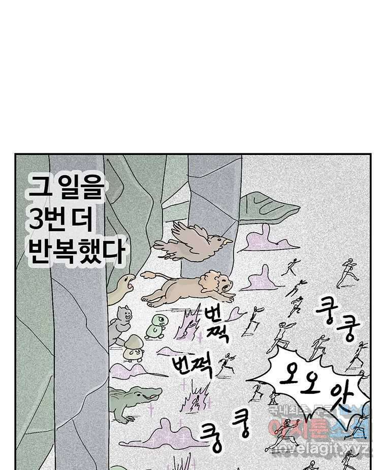 이상징후 79화. 마지막 에피소드 - 세균 사람(8) 8