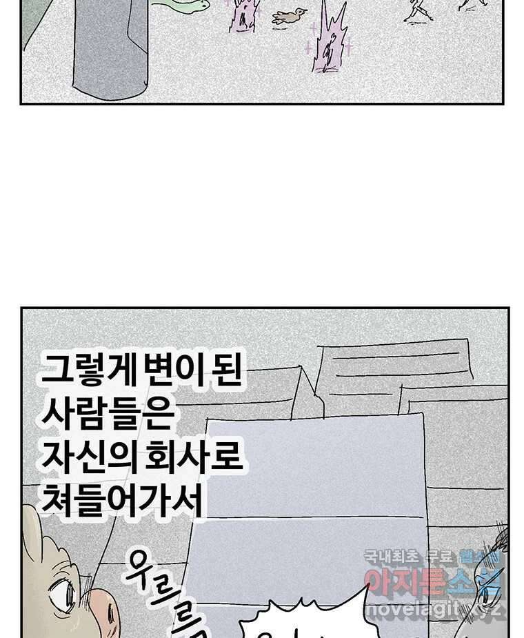이상징후 79화. 마지막 에피소드 - 세균 사람(8) 9