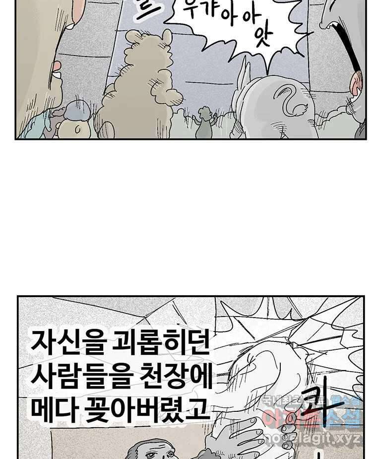 이상징후 79화. 마지막 에피소드 - 세균 사람(8) 10